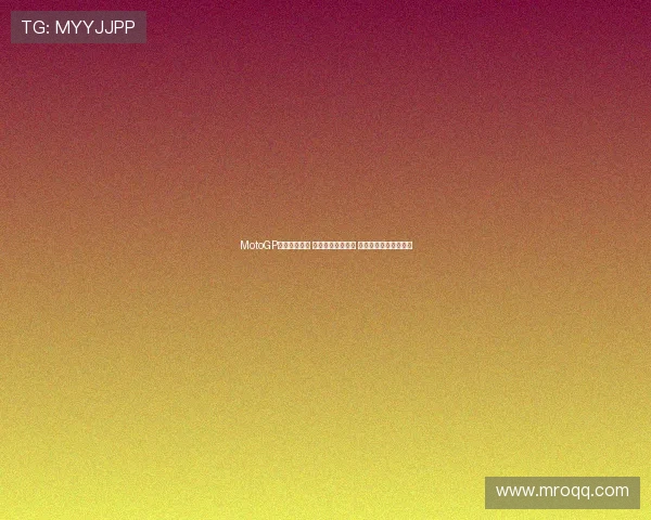 MotoGP赛季激战正酣 新晋车手崭露头角 赛事战况引爆全球关注 MotoGP赛季激战正酣 新晋车手崭露头角 赛事战况引爆全球关注